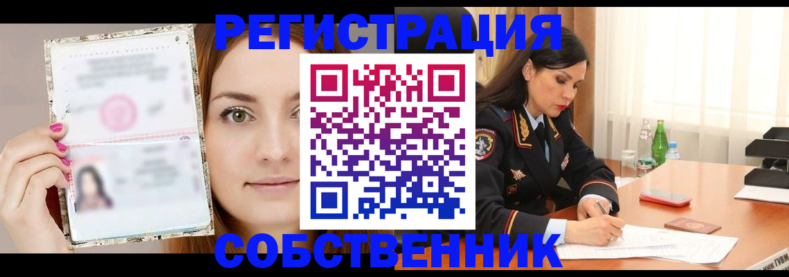 прописка для работы в Острогожске